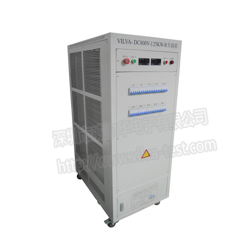 DC800V-125KW-R負載箱