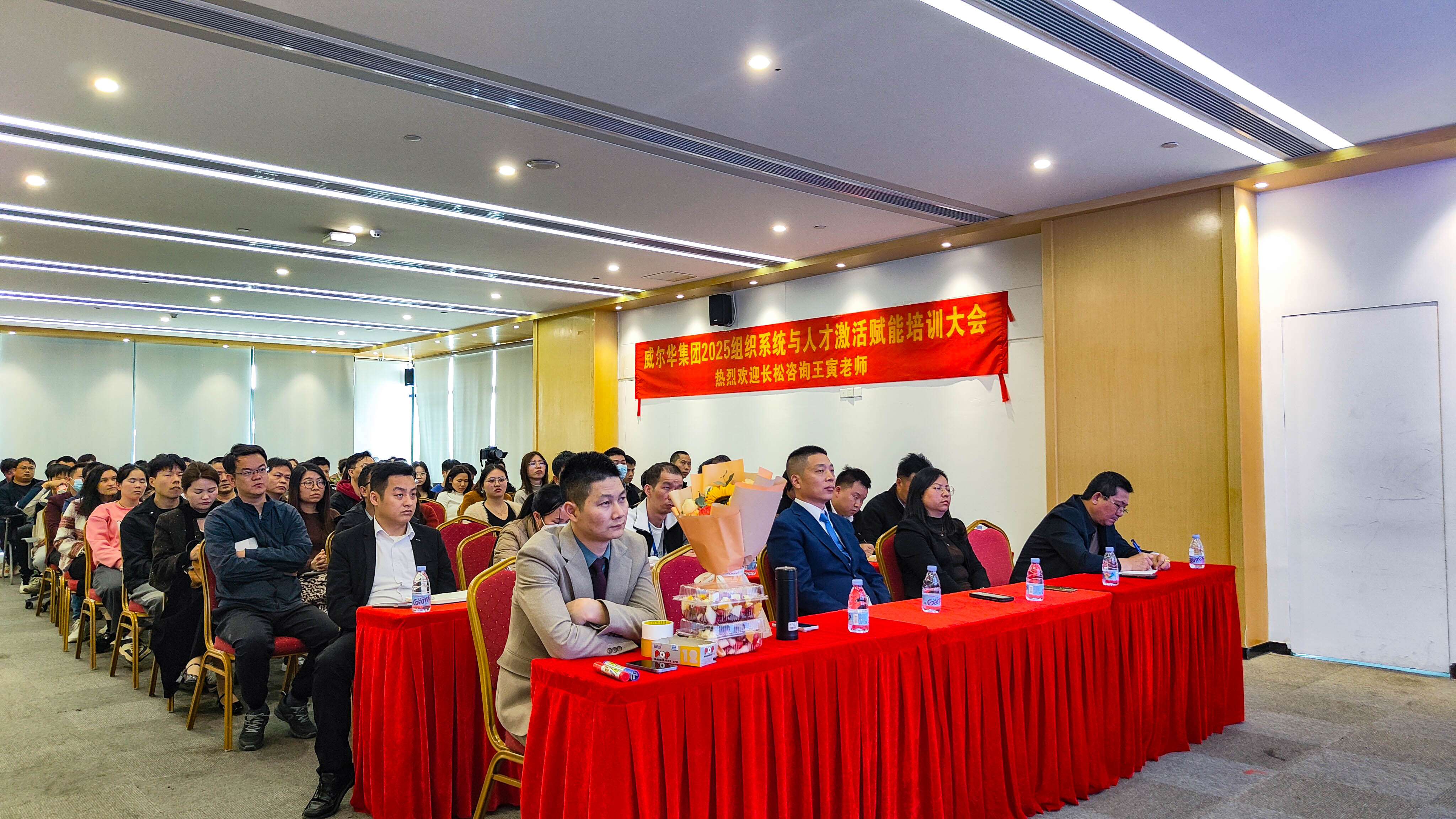 賦能成長，共創(chuàng)未來—威爾華組織系統與人才激活培訓大會
